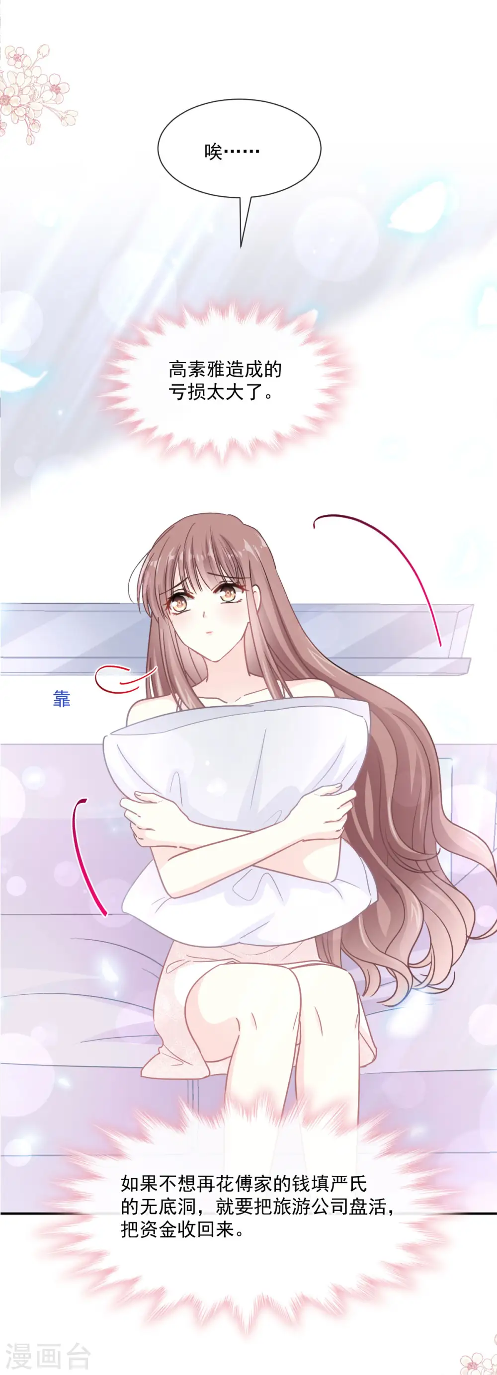 第158话 浴室故事 第2页