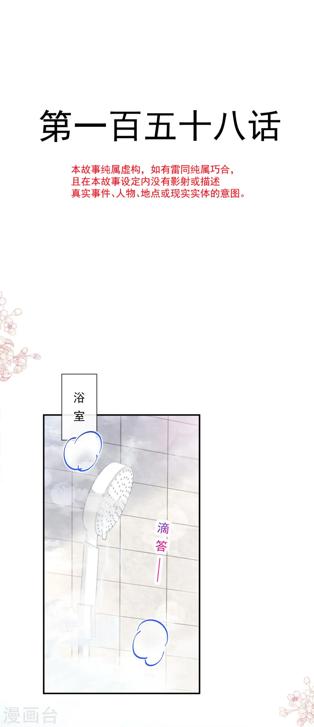 第158话 浴室故事 第4页