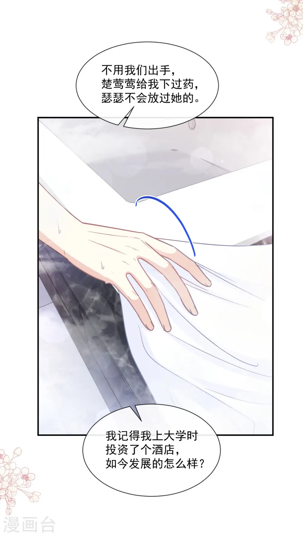 第158话 浴室故事 第7页
