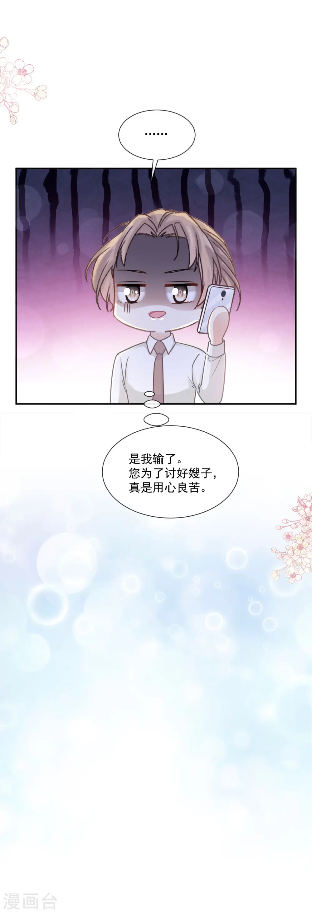 第158话 浴室故事 第13页