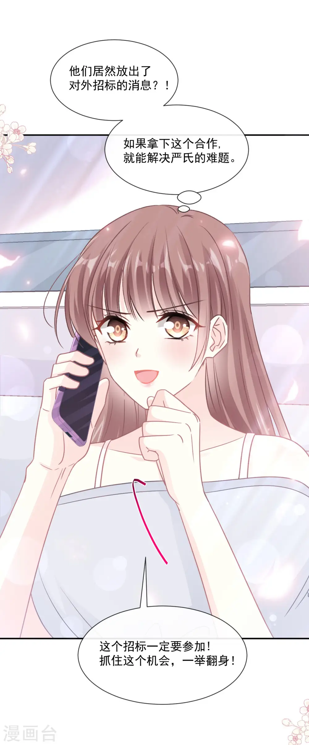 第158话 浴室故事 第16页