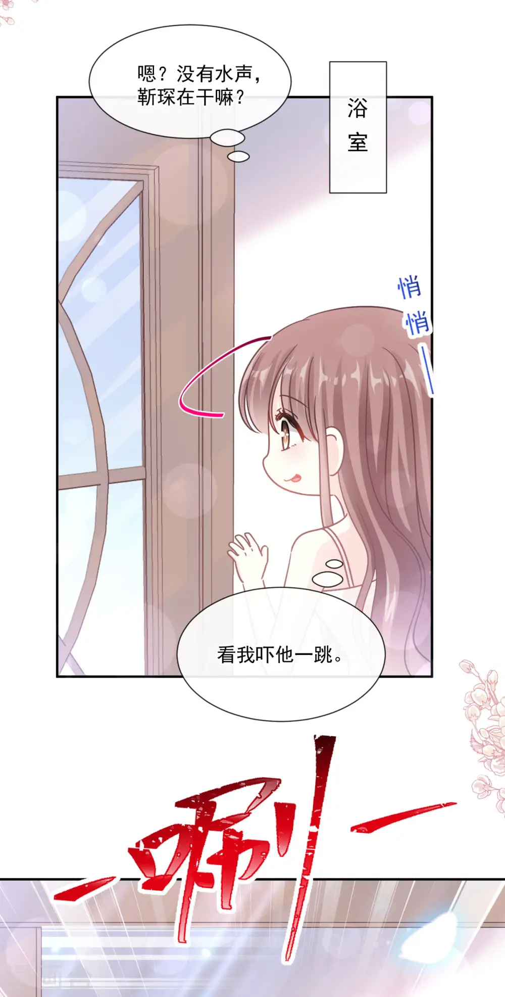 第158话 浴室故事 第20页