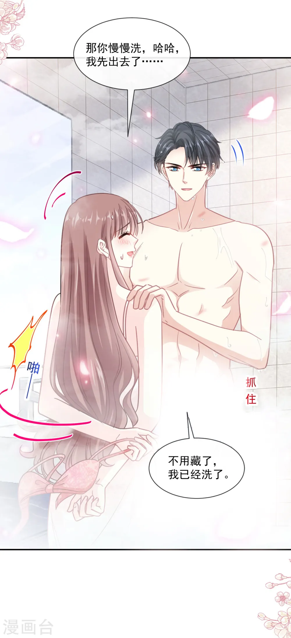 第158话 浴室故事 第25页