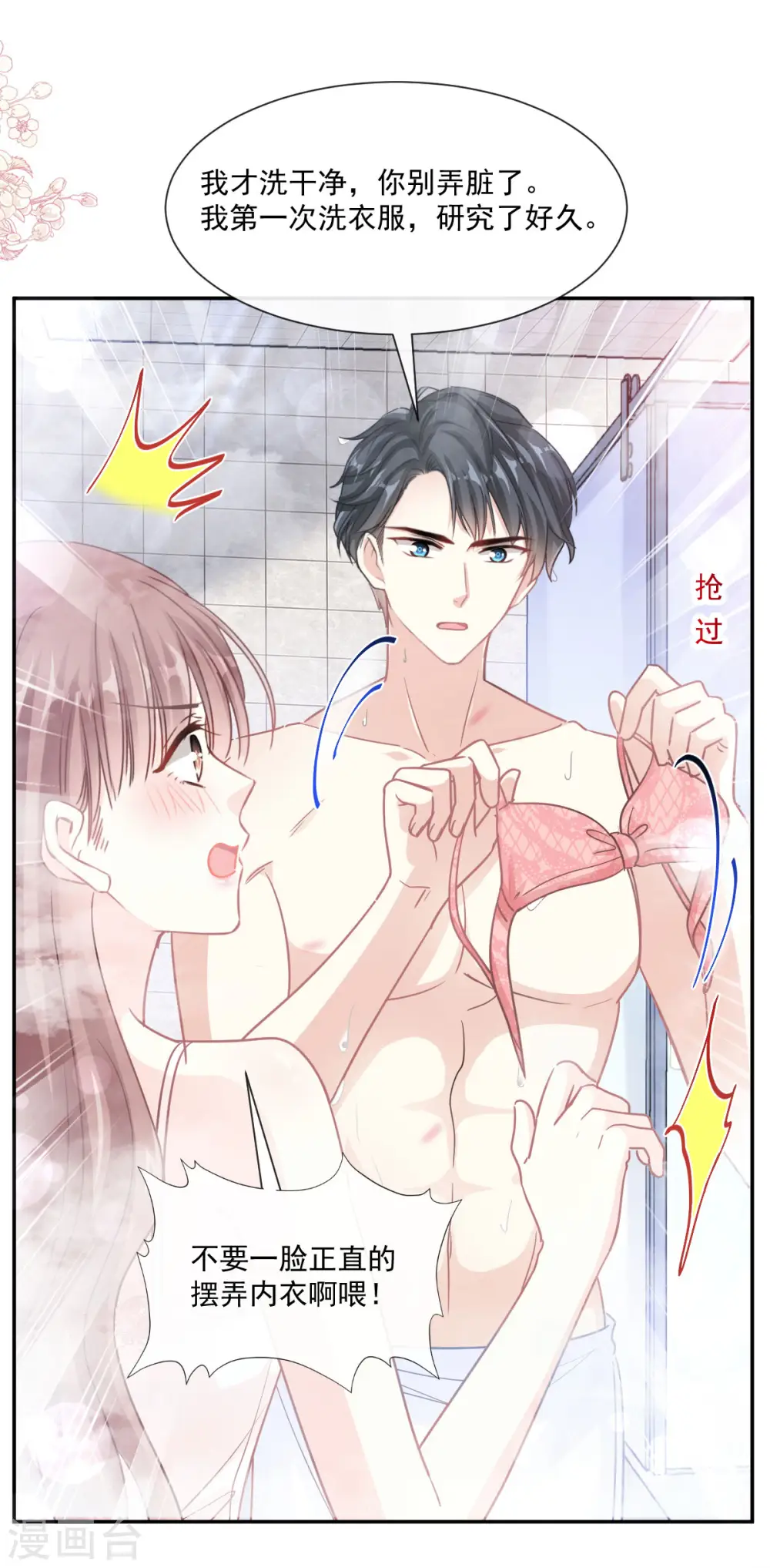 第158话 浴室故事 第27页