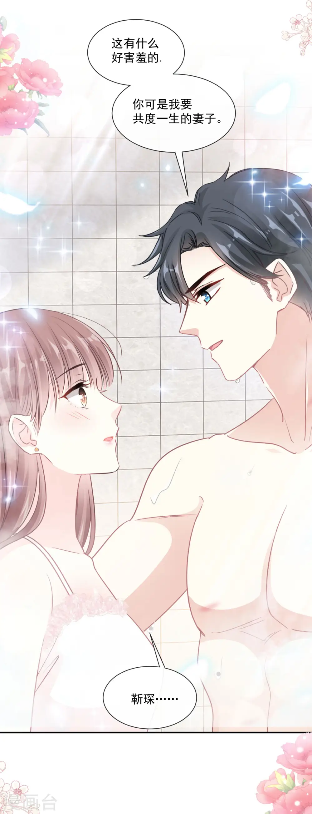 第158话 浴室故事 第28页