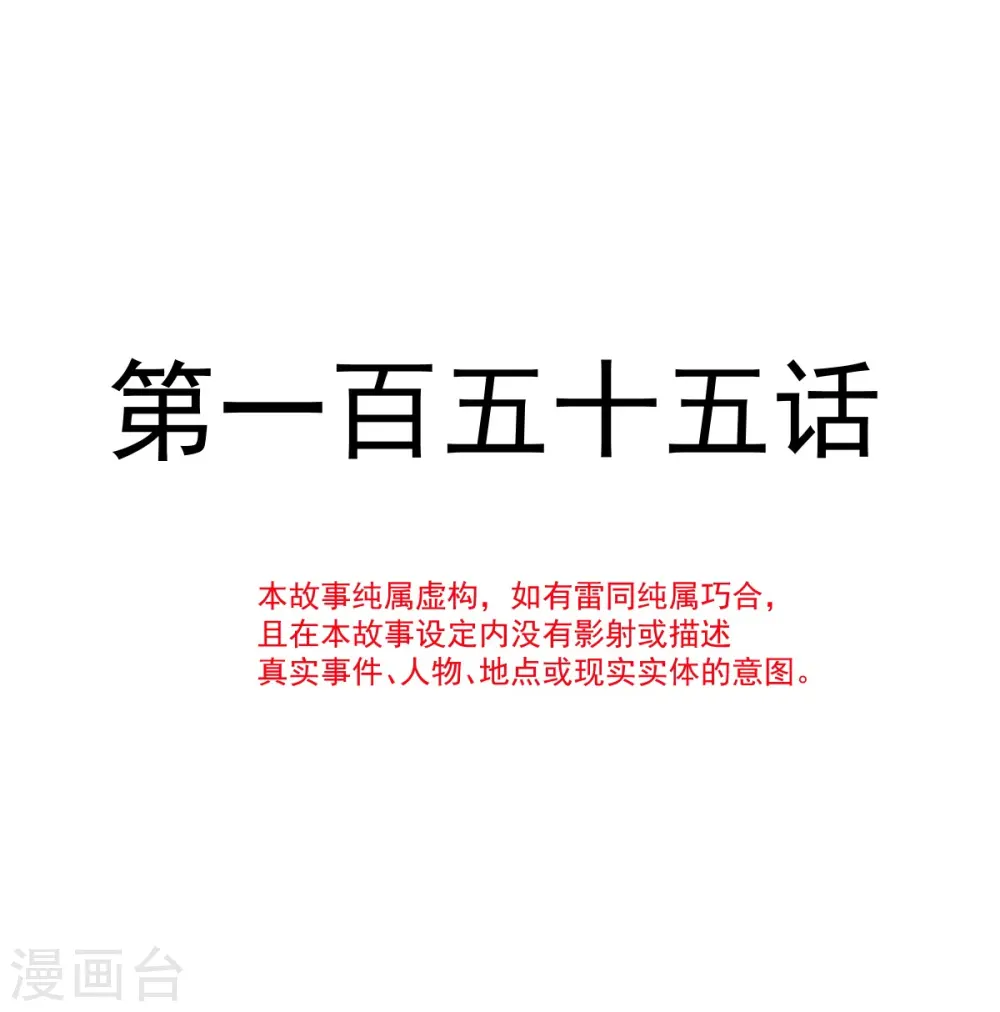 第155话 接手家业 第4页