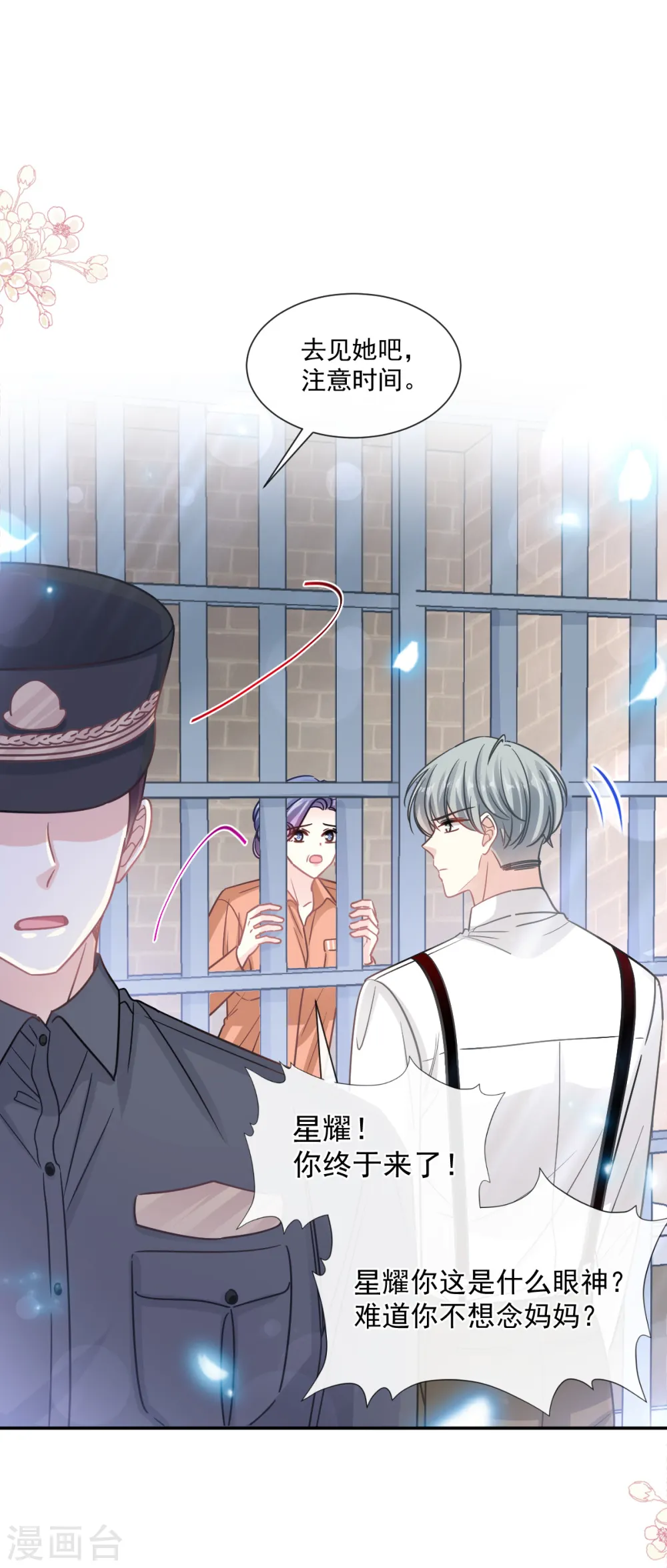 第155话 接手家业 第5页