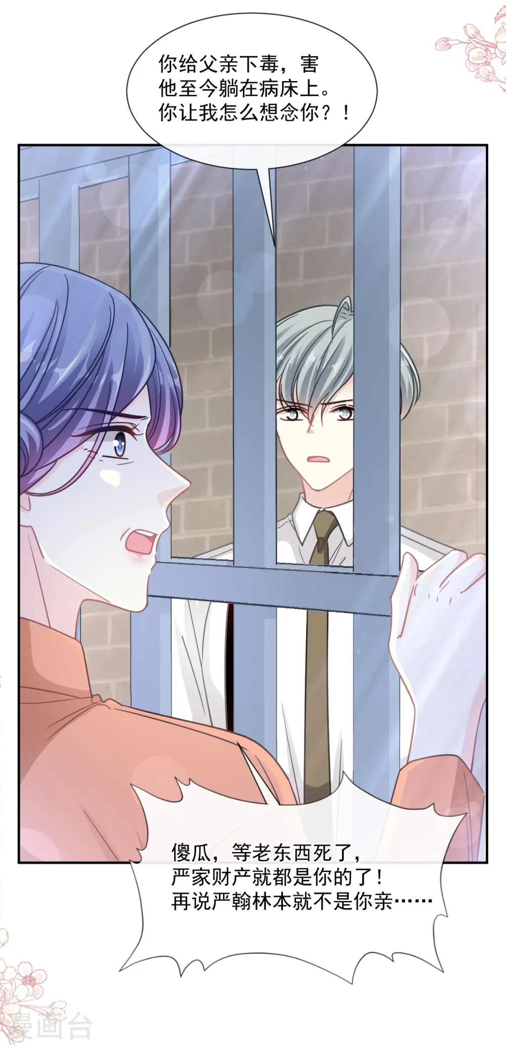 第155话 接手家业 第6页