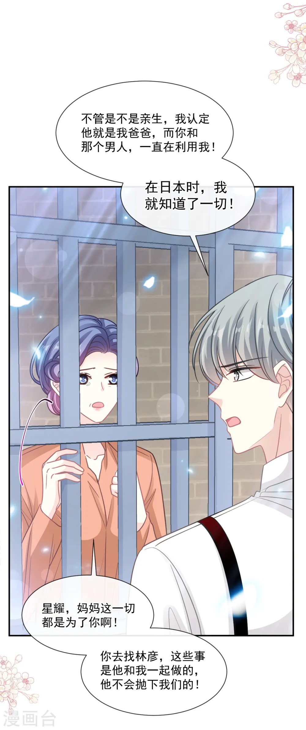 第155话 接手家业 第8页