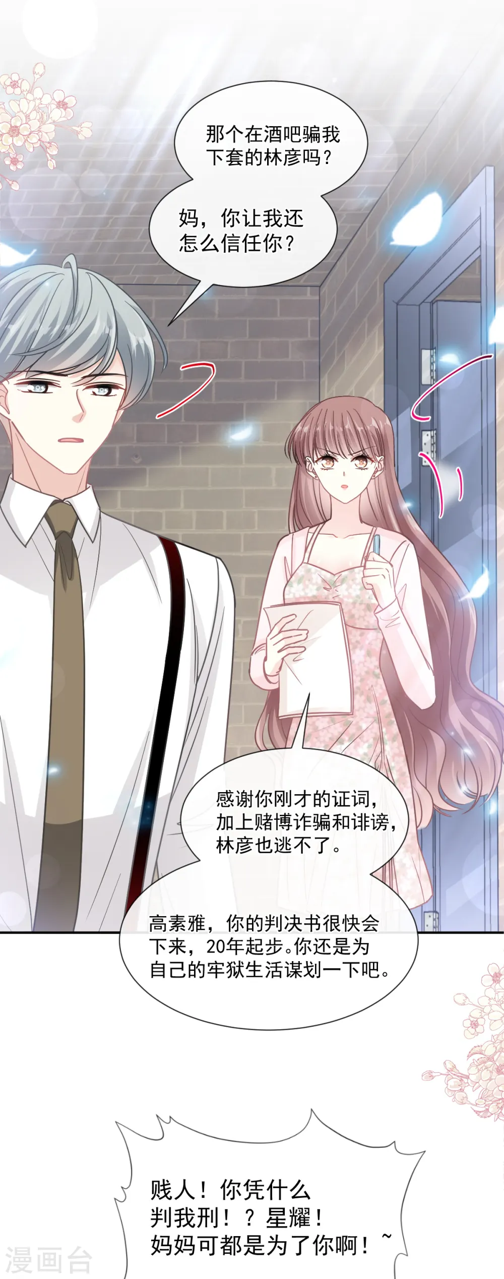 第155话 接手家业 第9页