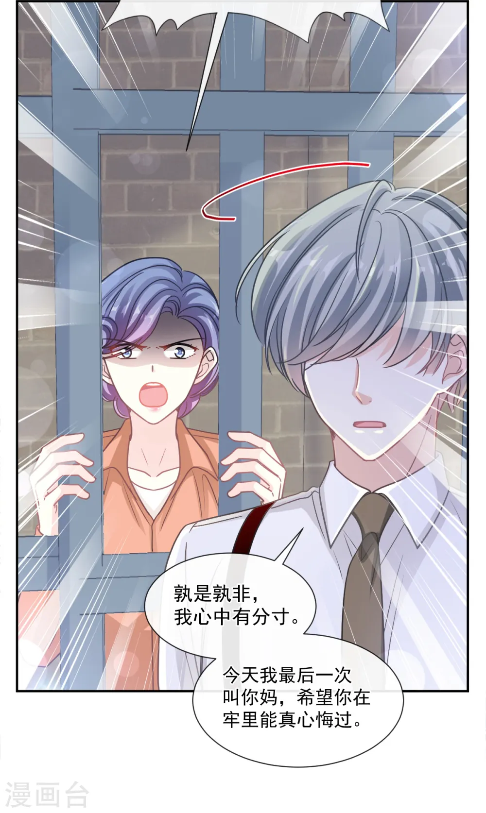 第155话 接手家业 第10页