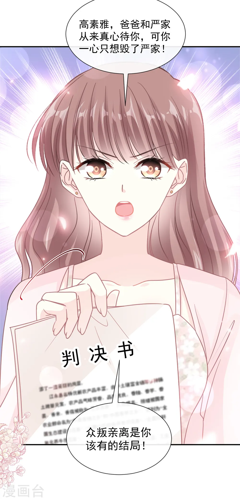 第155话 接手家业 第12页