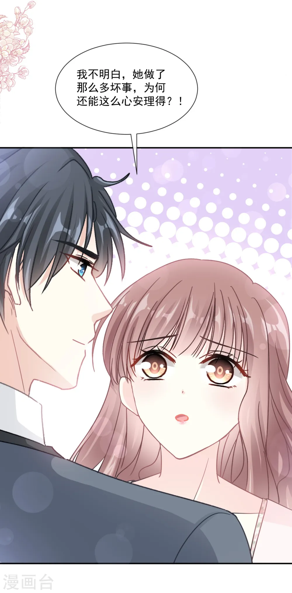 第155话 接手家业 第17页