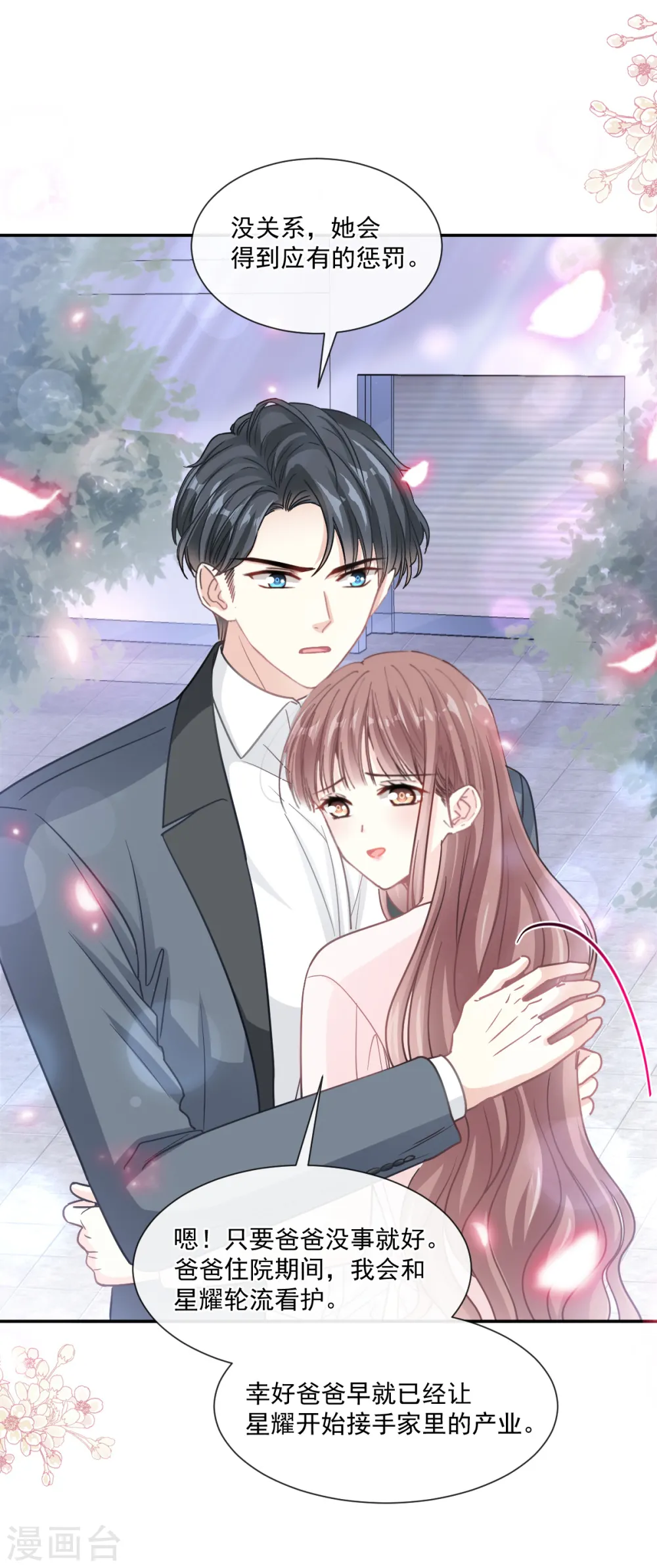 第155话 接手家业 第18页