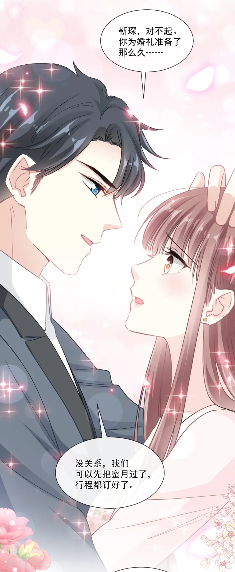 第155话 接手家业 第21页