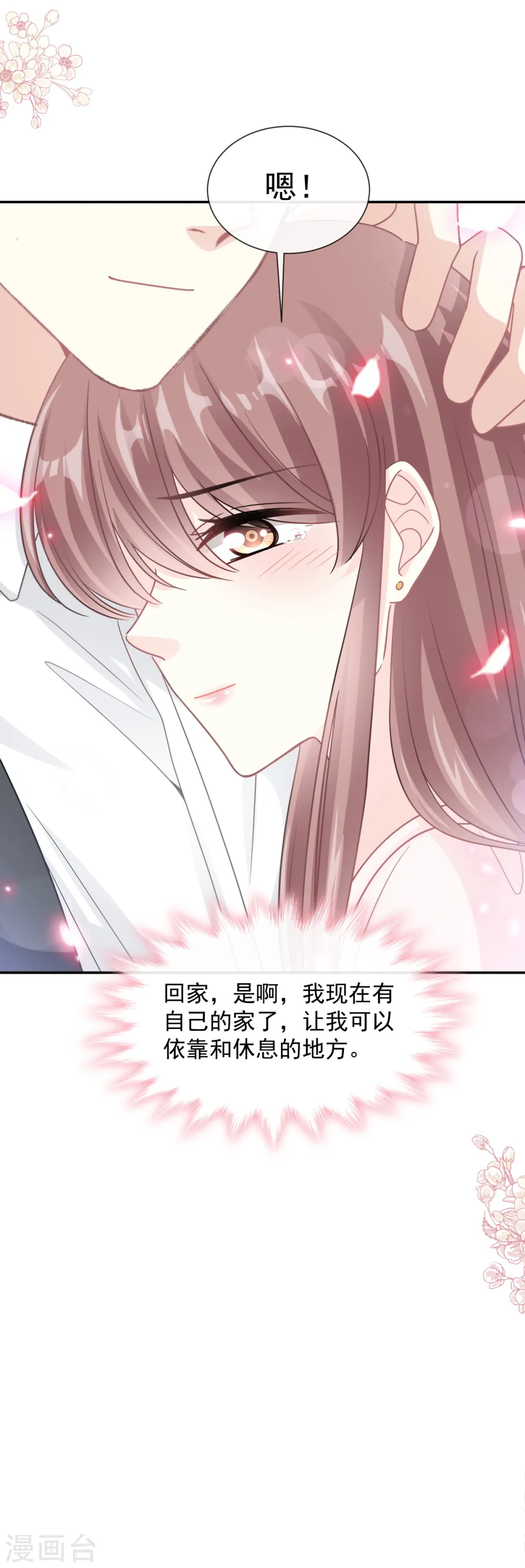 第155话 接手家业 第23页