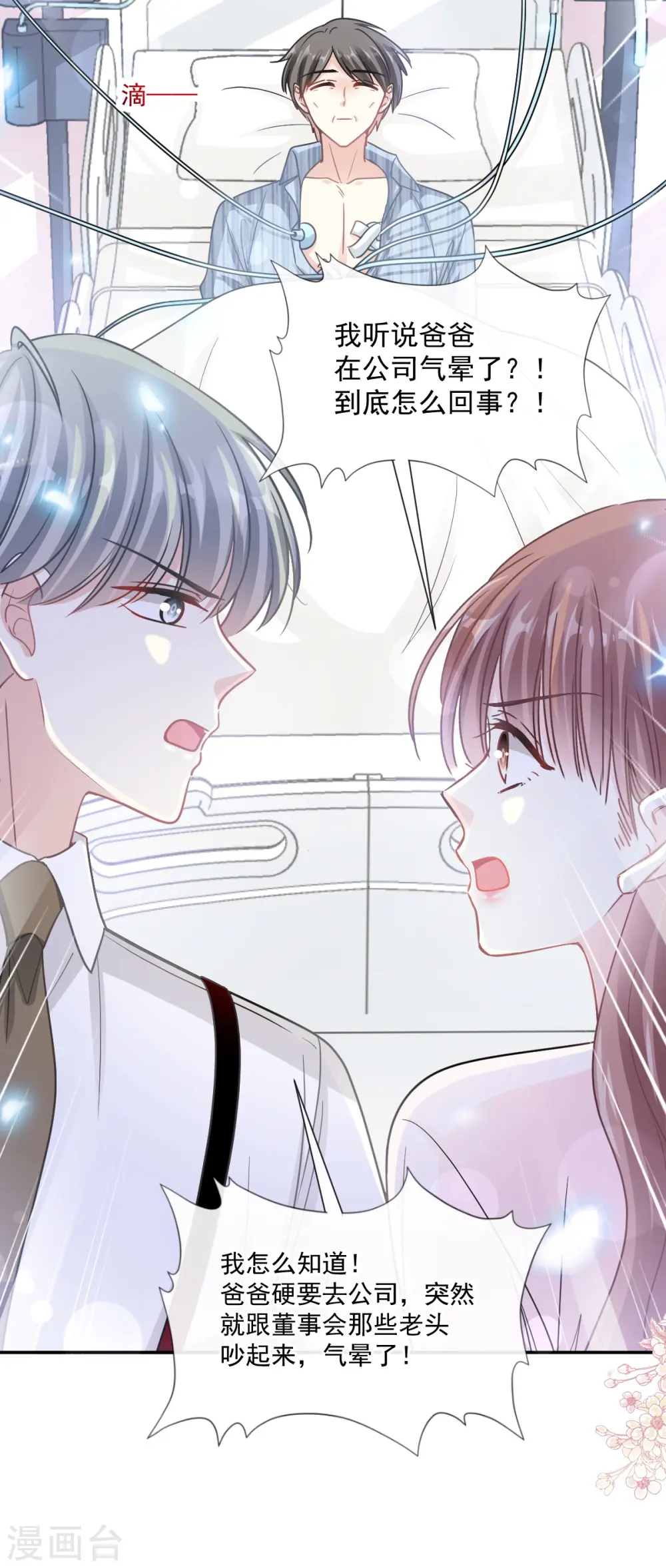 第155话 接手家业 第25页
