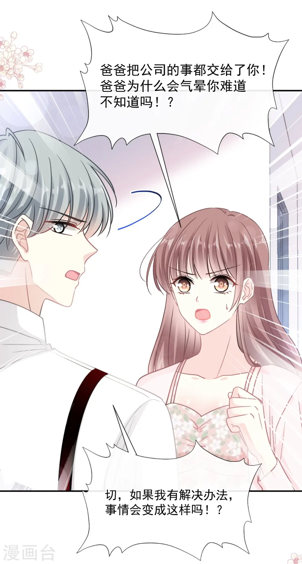 第155话 接手家业 第26页