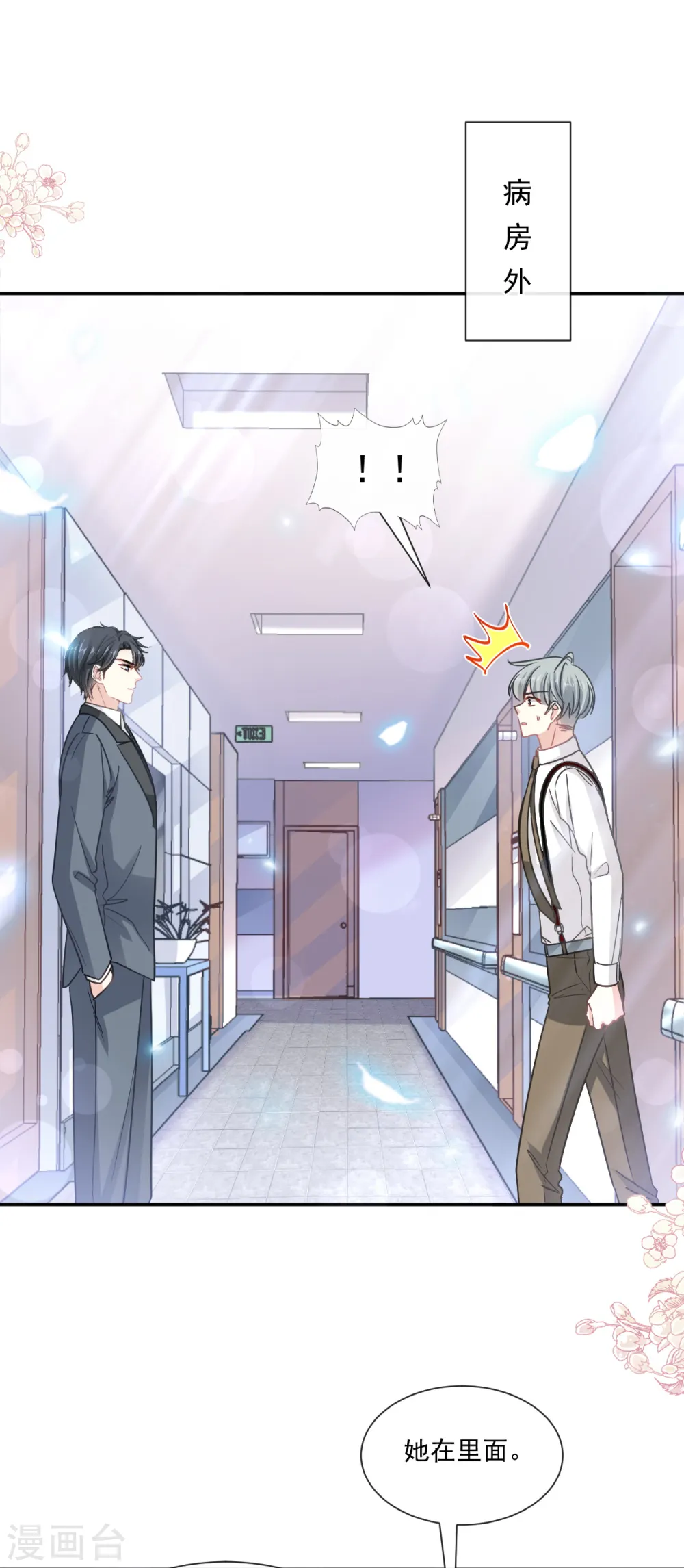 第155话 接手家业 第28页