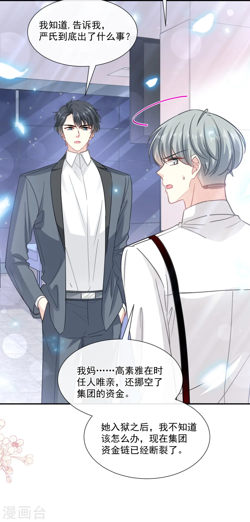 第155话 接手家业 第29页