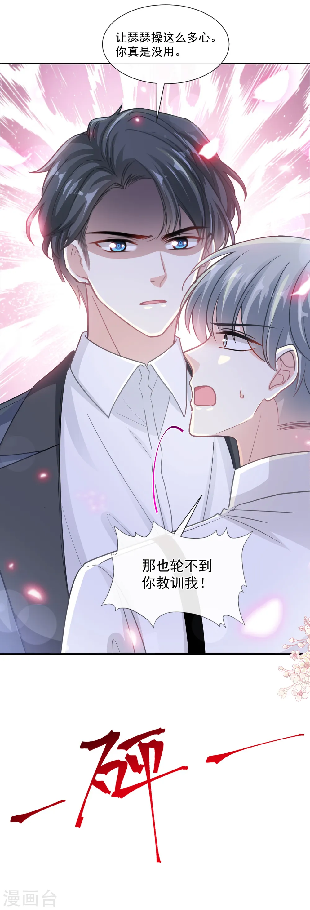 第155话 接手家业 第30页