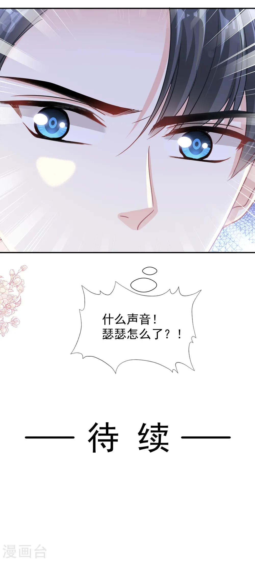 第155话 接手家业 第31页