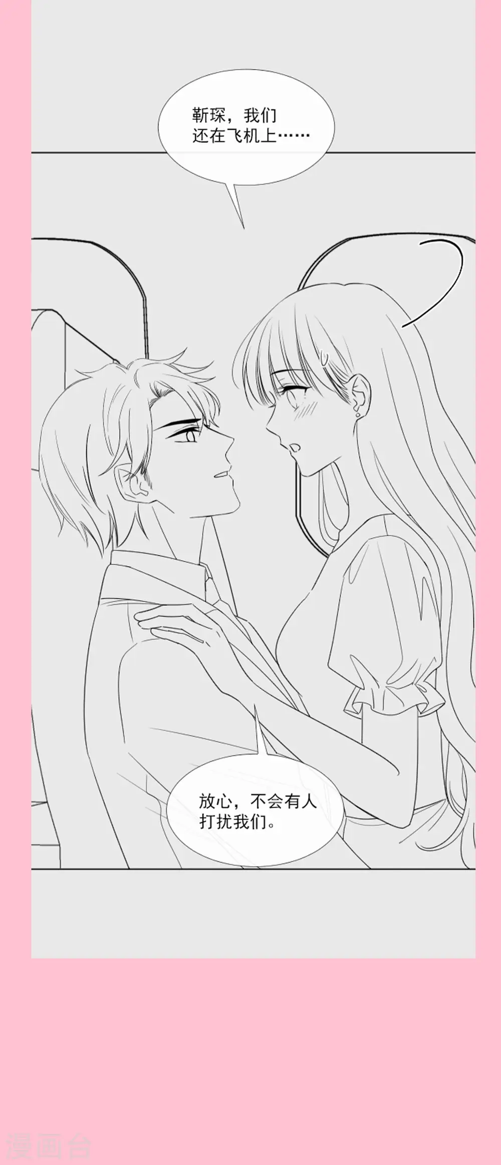 第155话 接手家业 第33页