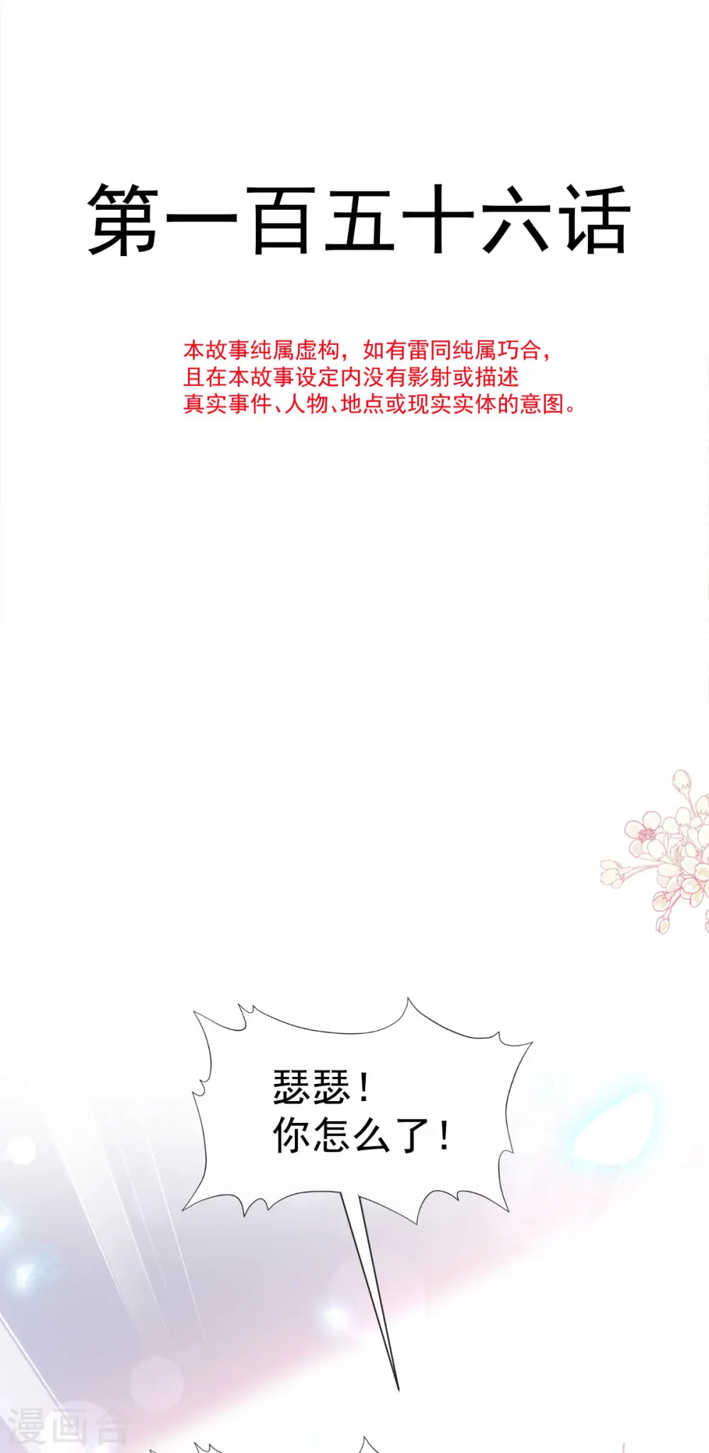 第156话 蜜月旅行 第4页