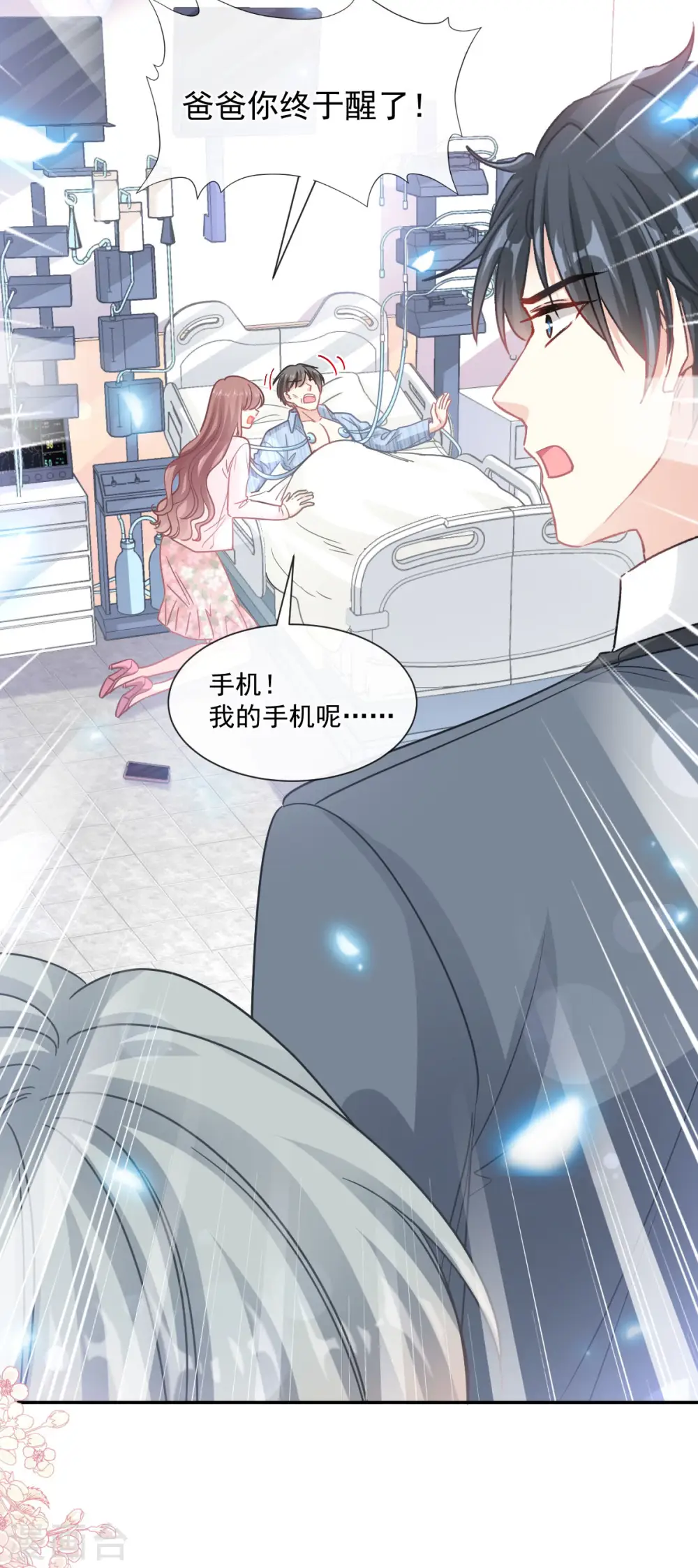 第156话 蜜月旅行 第5页