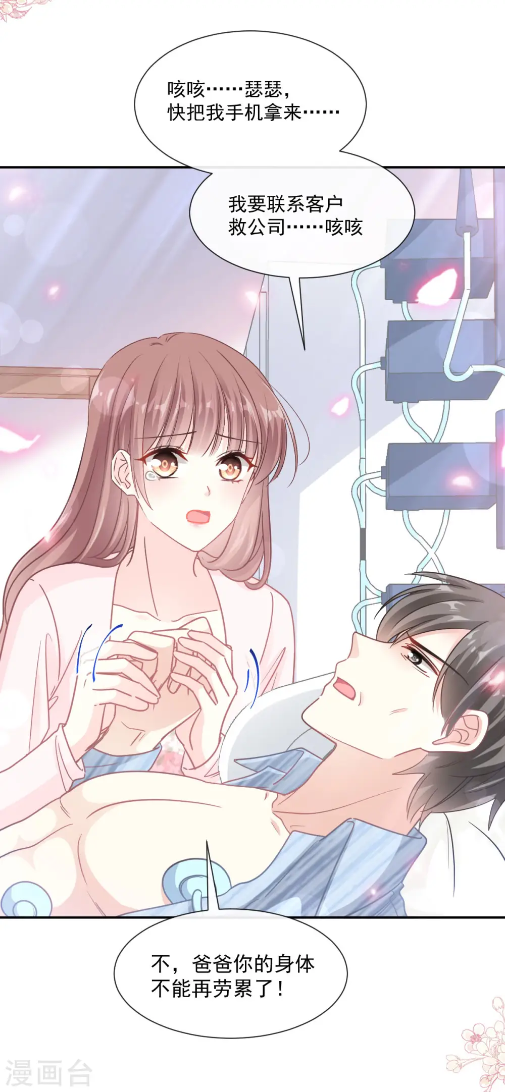 第156话 蜜月旅行 第6页