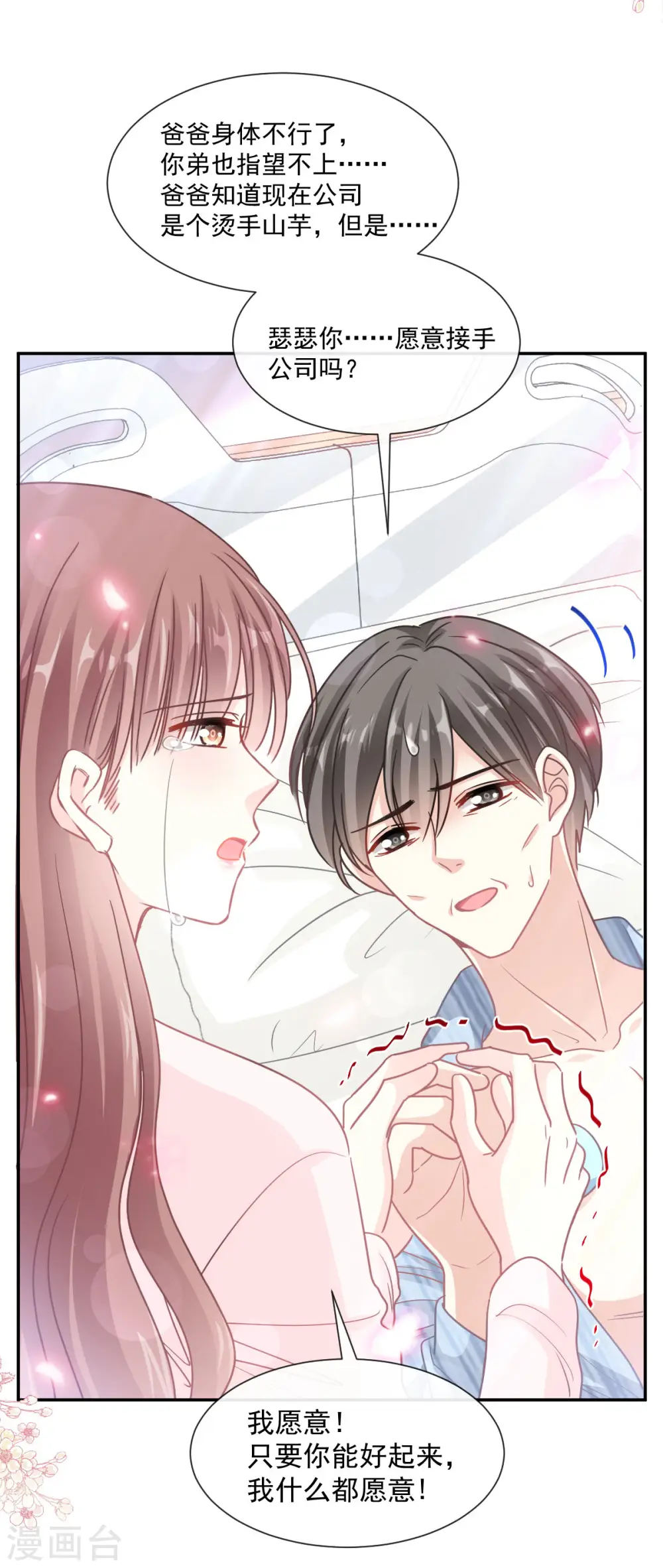 第156话 蜜月旅行 第7页