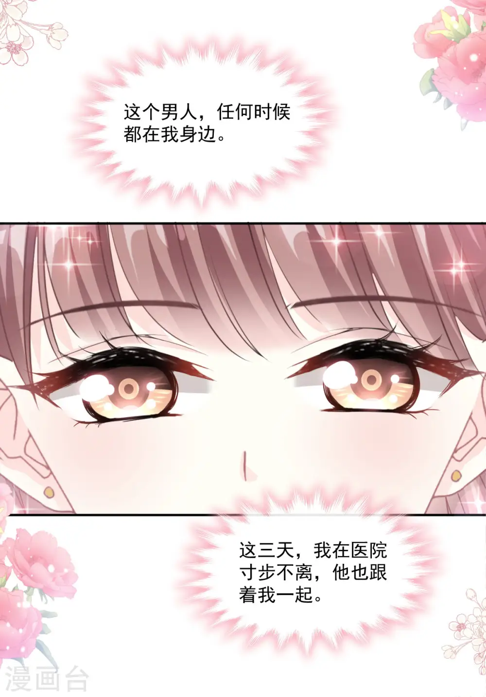第156话 蜜月旅行 第13页