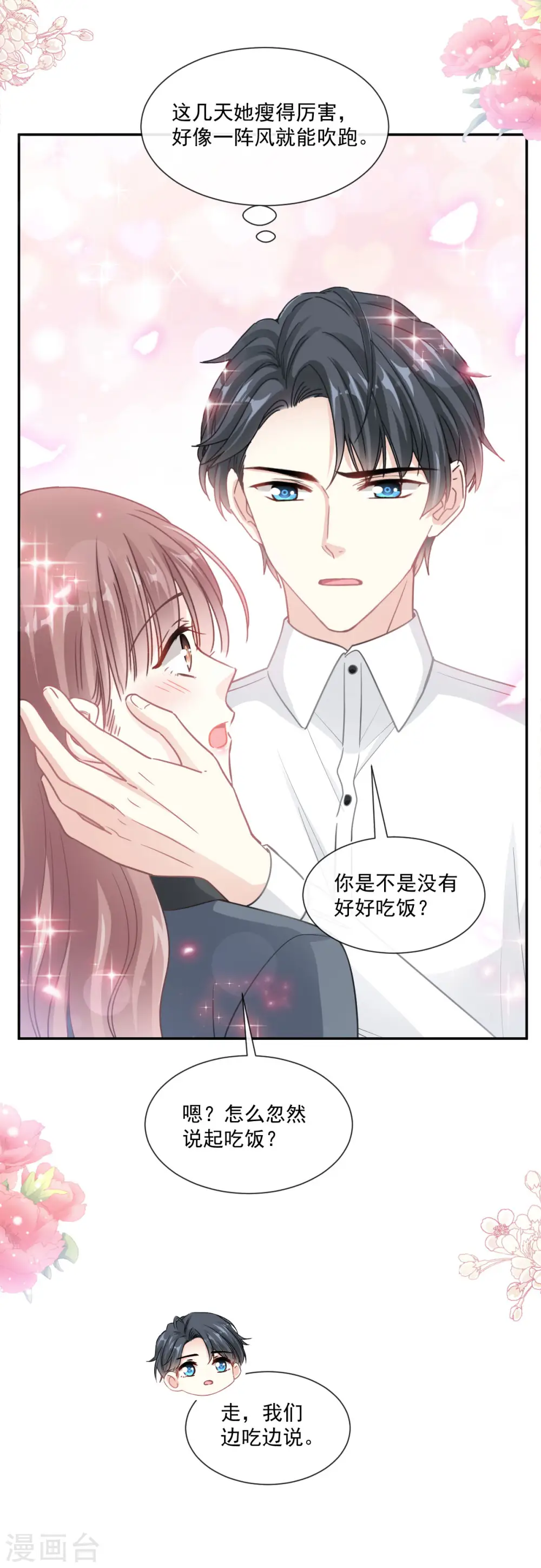 第156话 蜜月旅行 第15页