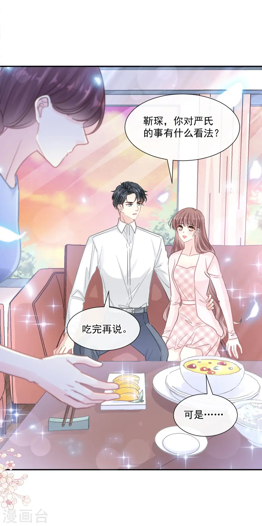 第156话 蜜月旅行 第16页