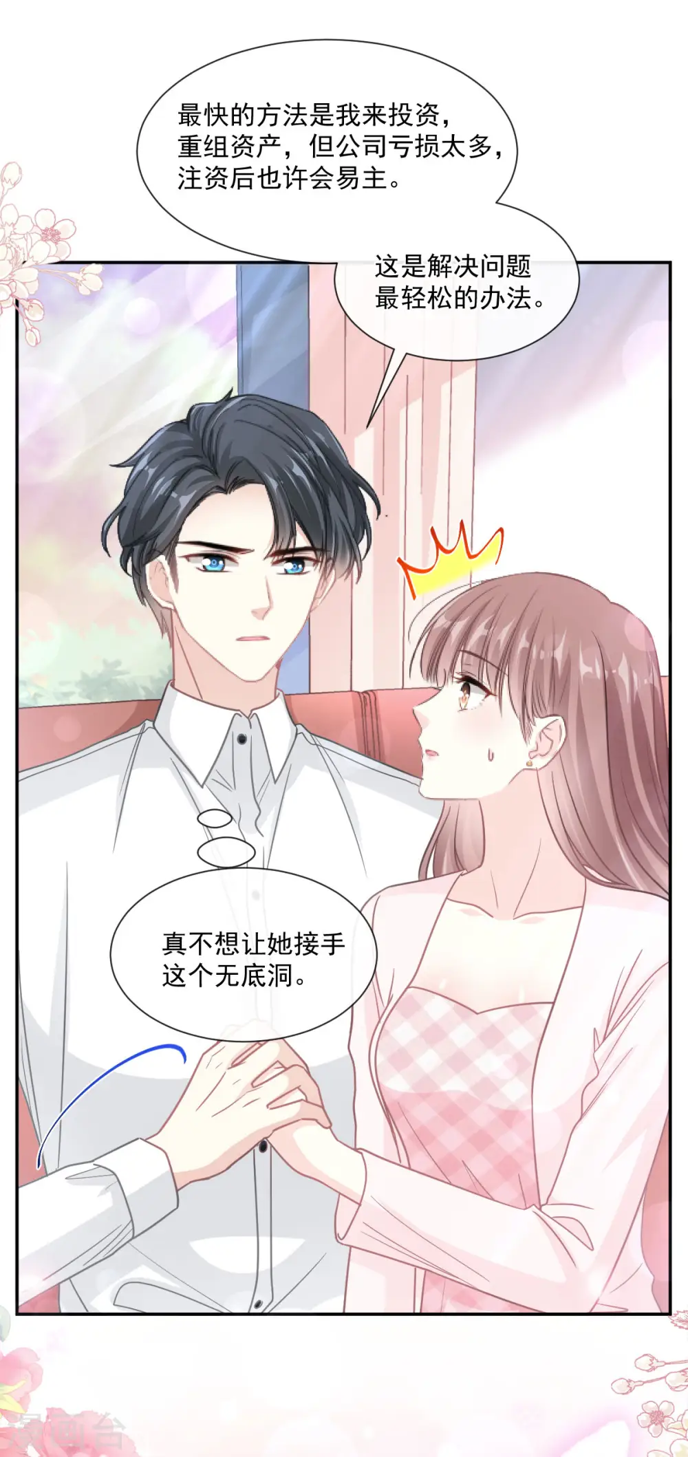 第156话 蜜月旅行 第17页