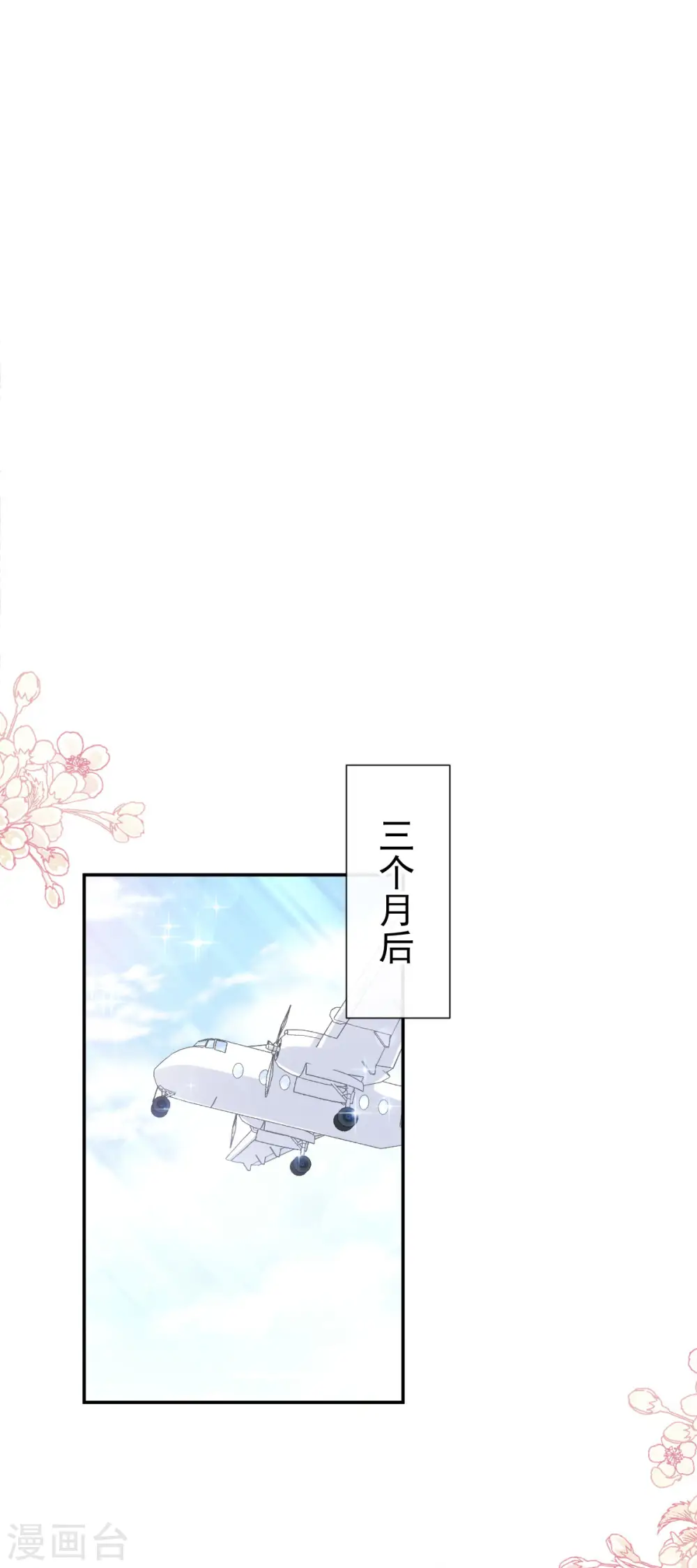 第156话 蜜月旅行 第26页