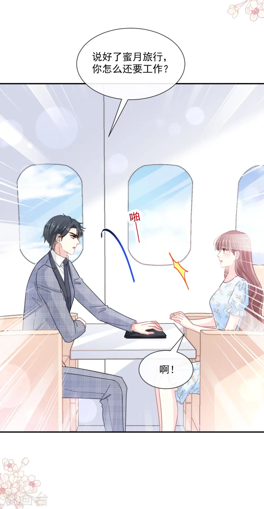 第156话 蜜月旅行 第29页