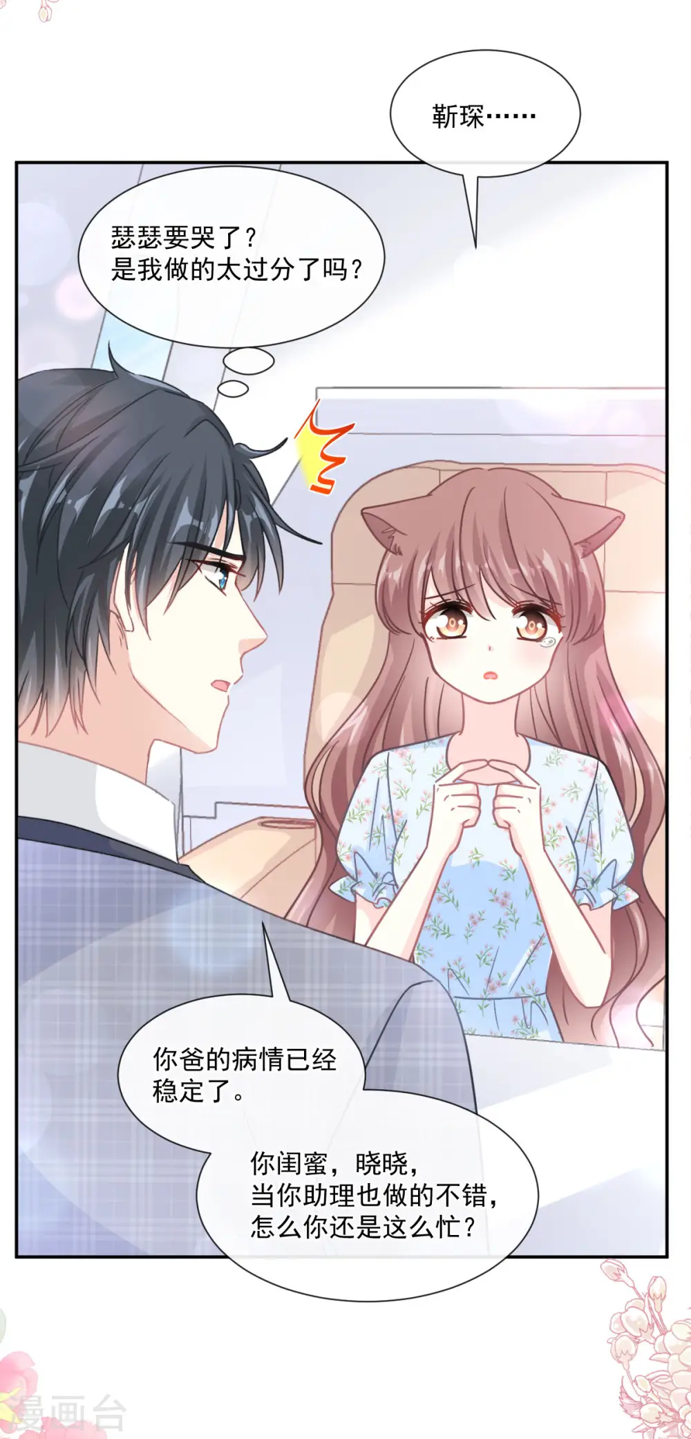 第156话 蜜月旅行 第30页