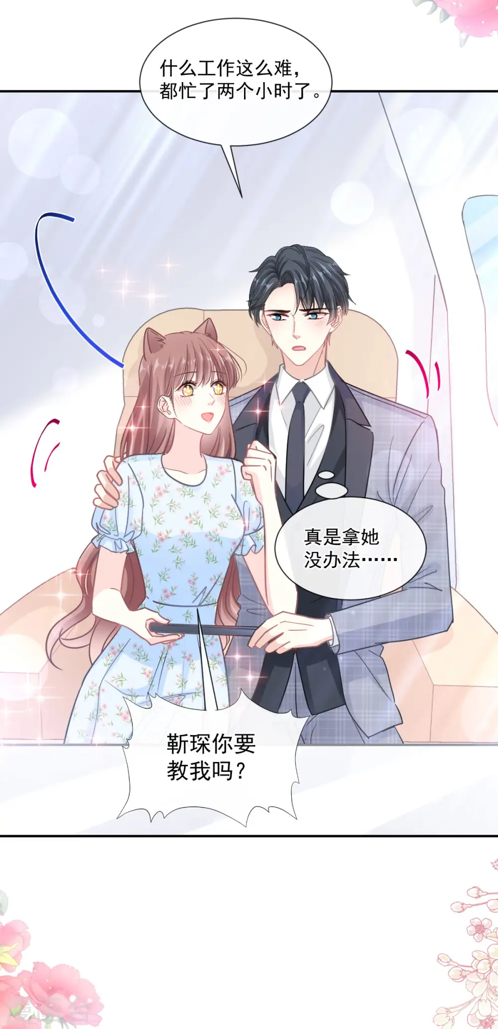 第156话 蜜月旅行 第32页