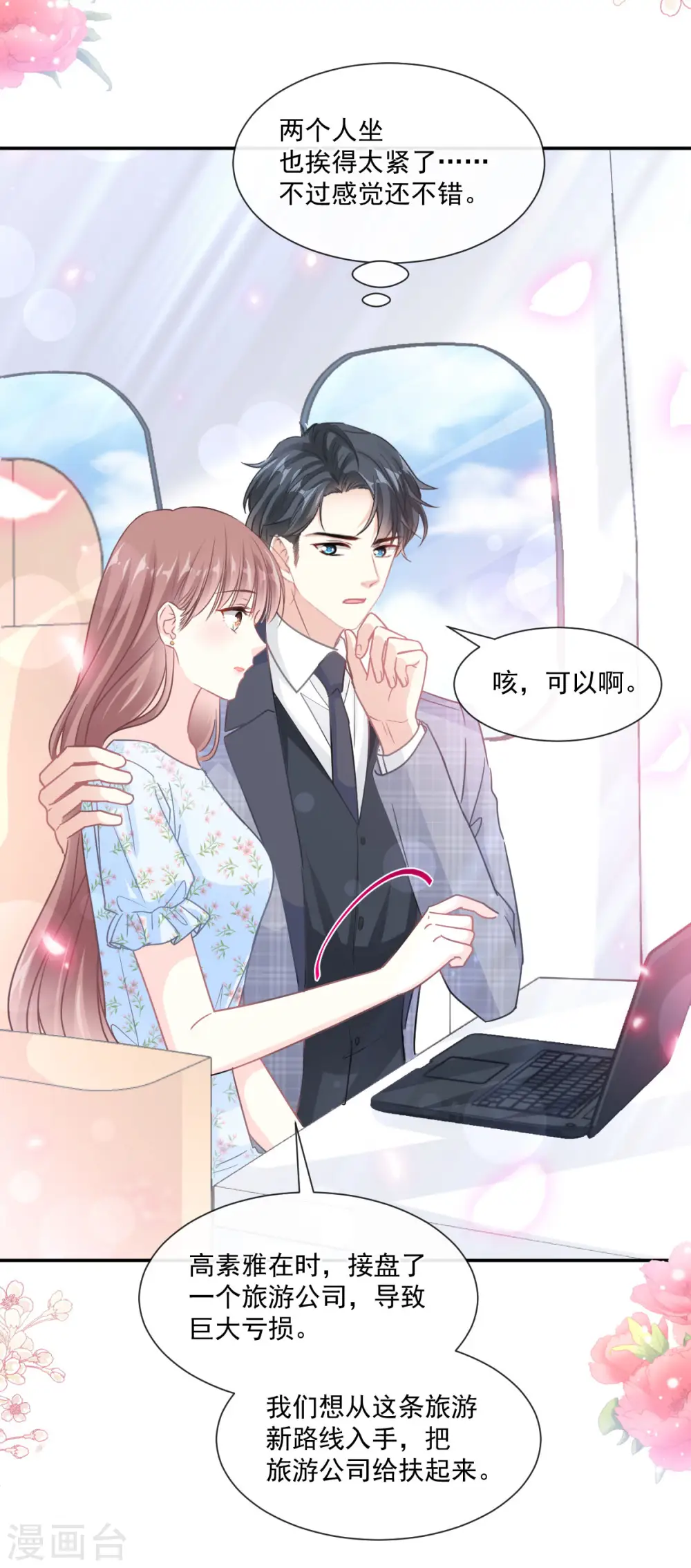 第156话 蜜月旅行 第33页