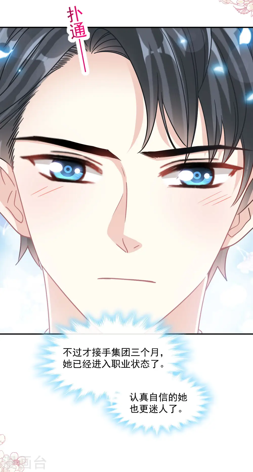 第156话 蜜月旅行 第35页