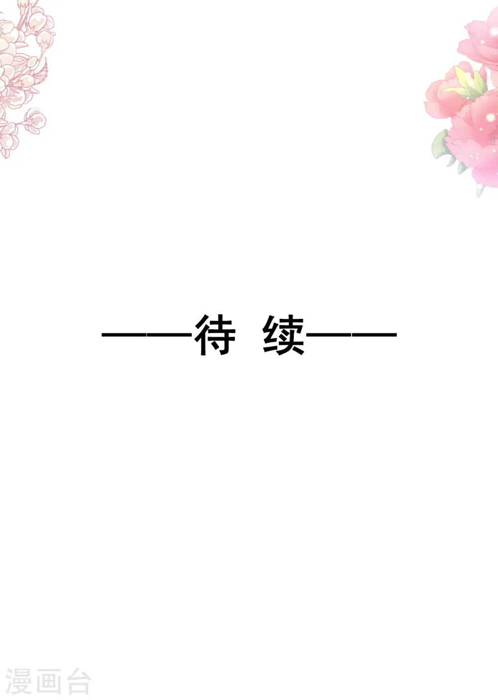 第156话 蜜月旅行 第38页