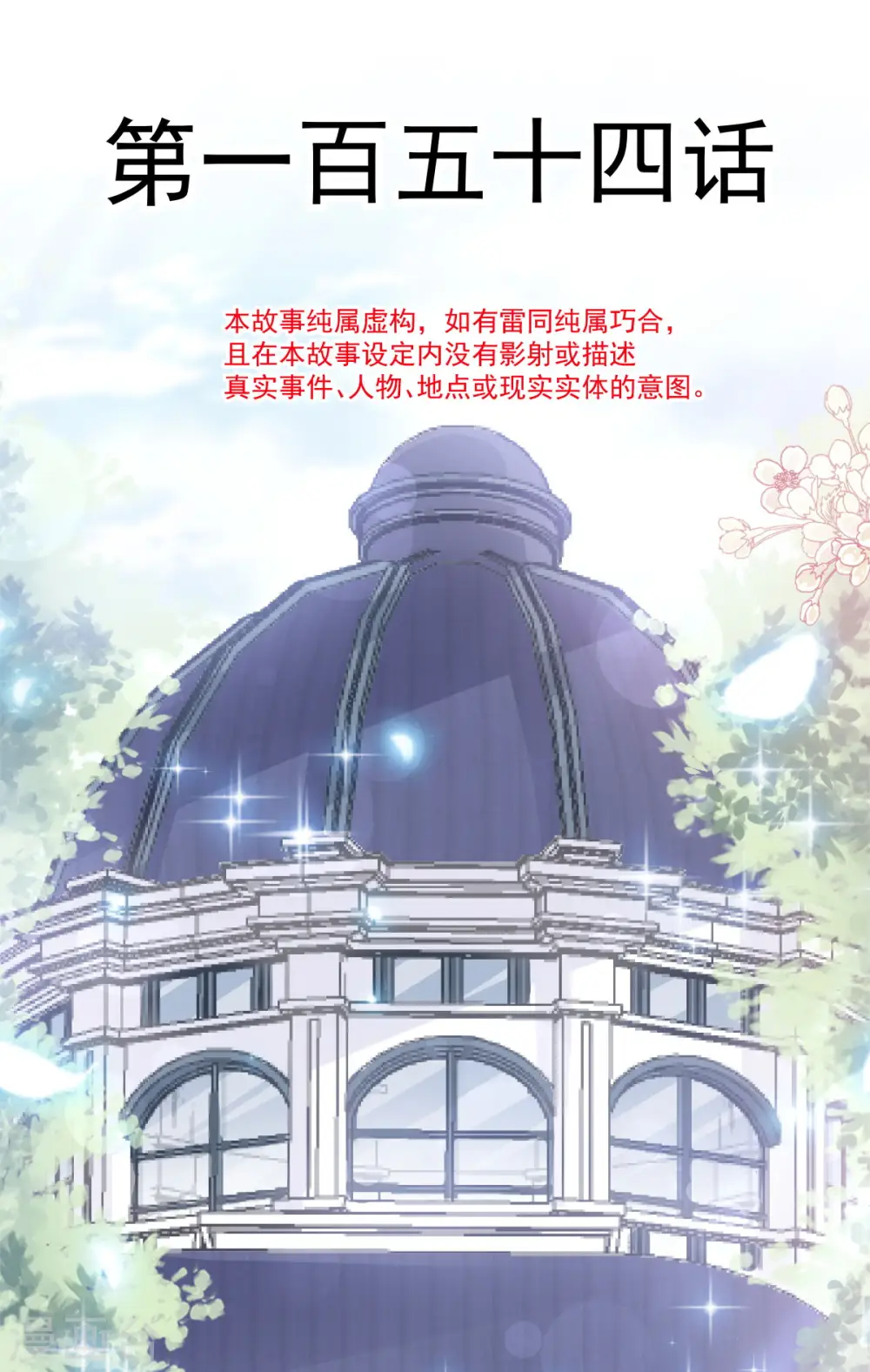 第154话 异变 第4页