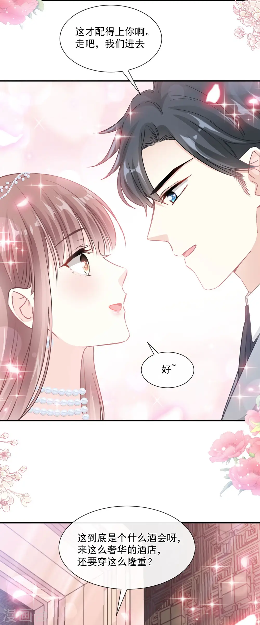 第154话 异变 第9页