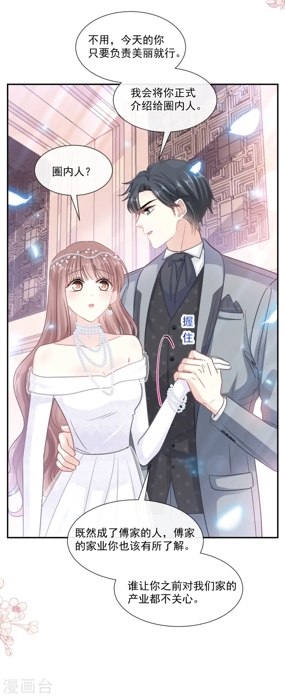第154话 异变 第12页