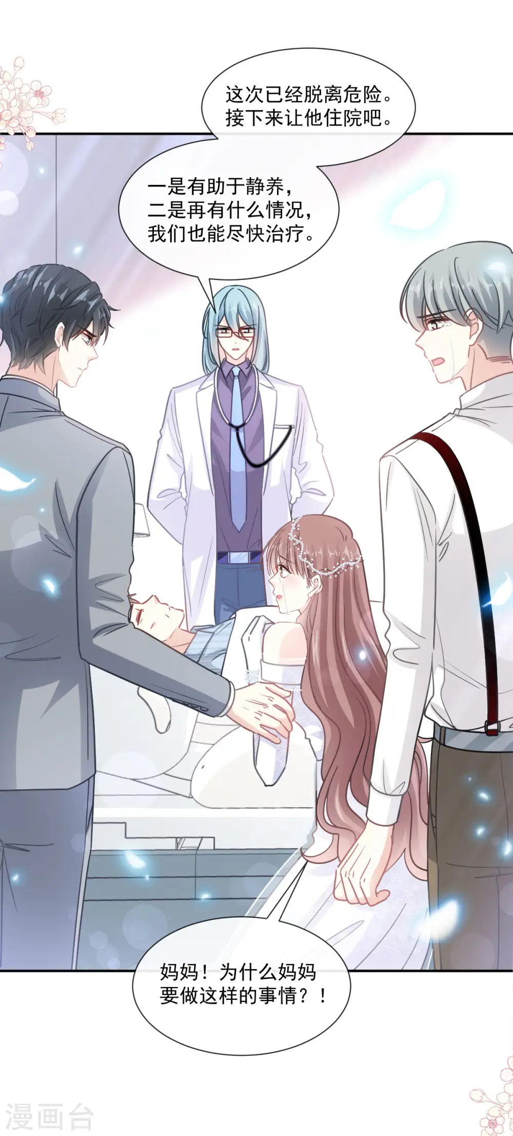 第154话 异变 第31页