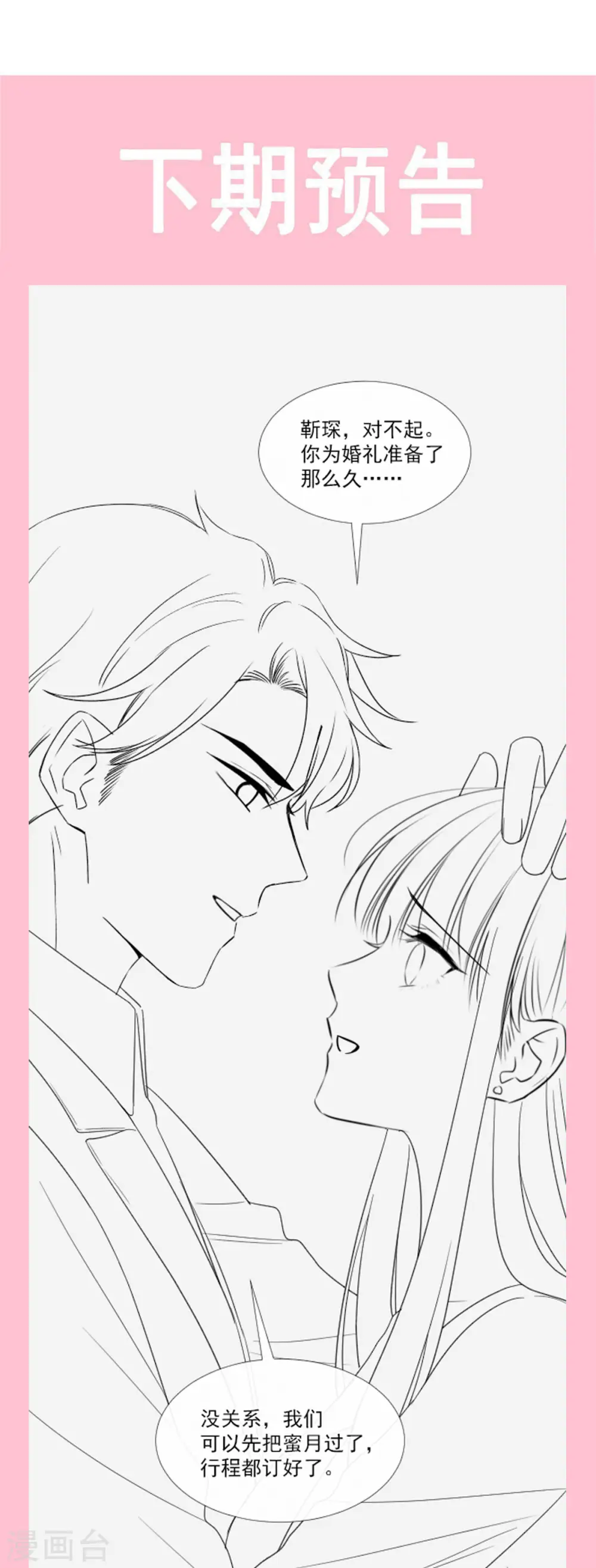 第154话 异变 第36页