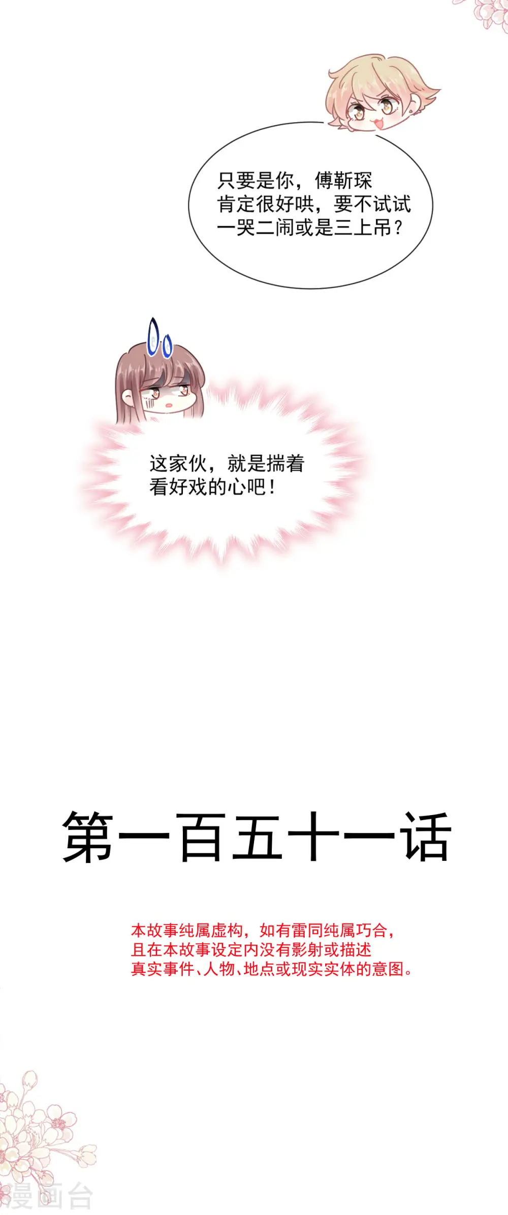 第151话 强硬的吻 第3页