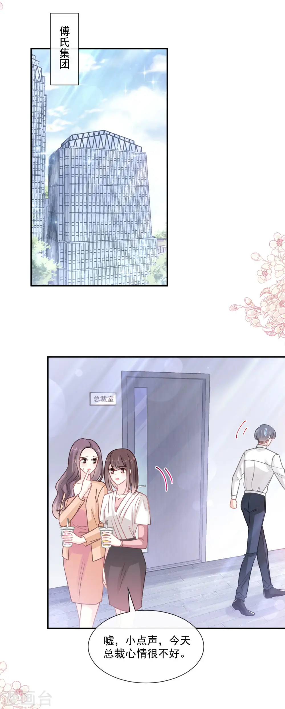 第151话 强硬的吻 第4页