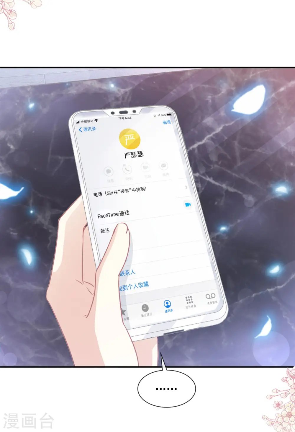 第151话 强硬的吻 第5页